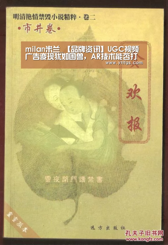 milan米兰_【品牌资讯】UGC视频广告变现犹如困兽,AR技术能否打开囚笼?(图2) milan米兰app官网