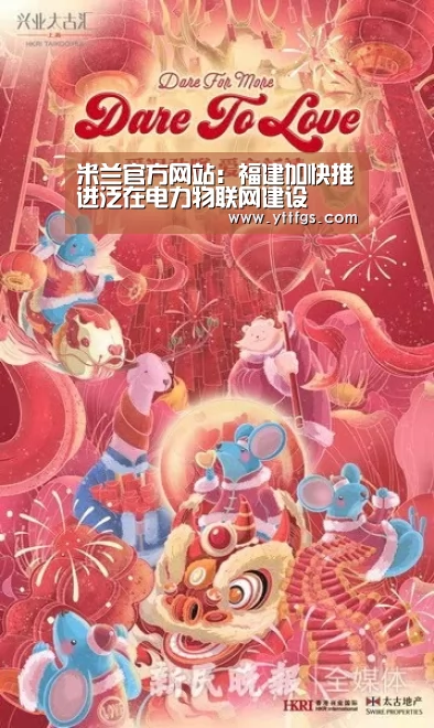 米兰官方网站:福建加快推进泛在电力物联网建设(图1) milan米兰