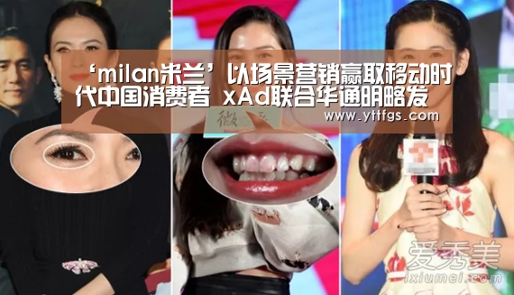 ‘milan米兰’以场景营销赢取移动时代中国消费者 xAd联合华通明略发布《移动购买路径研究》白皮书(图3) milan米兰
