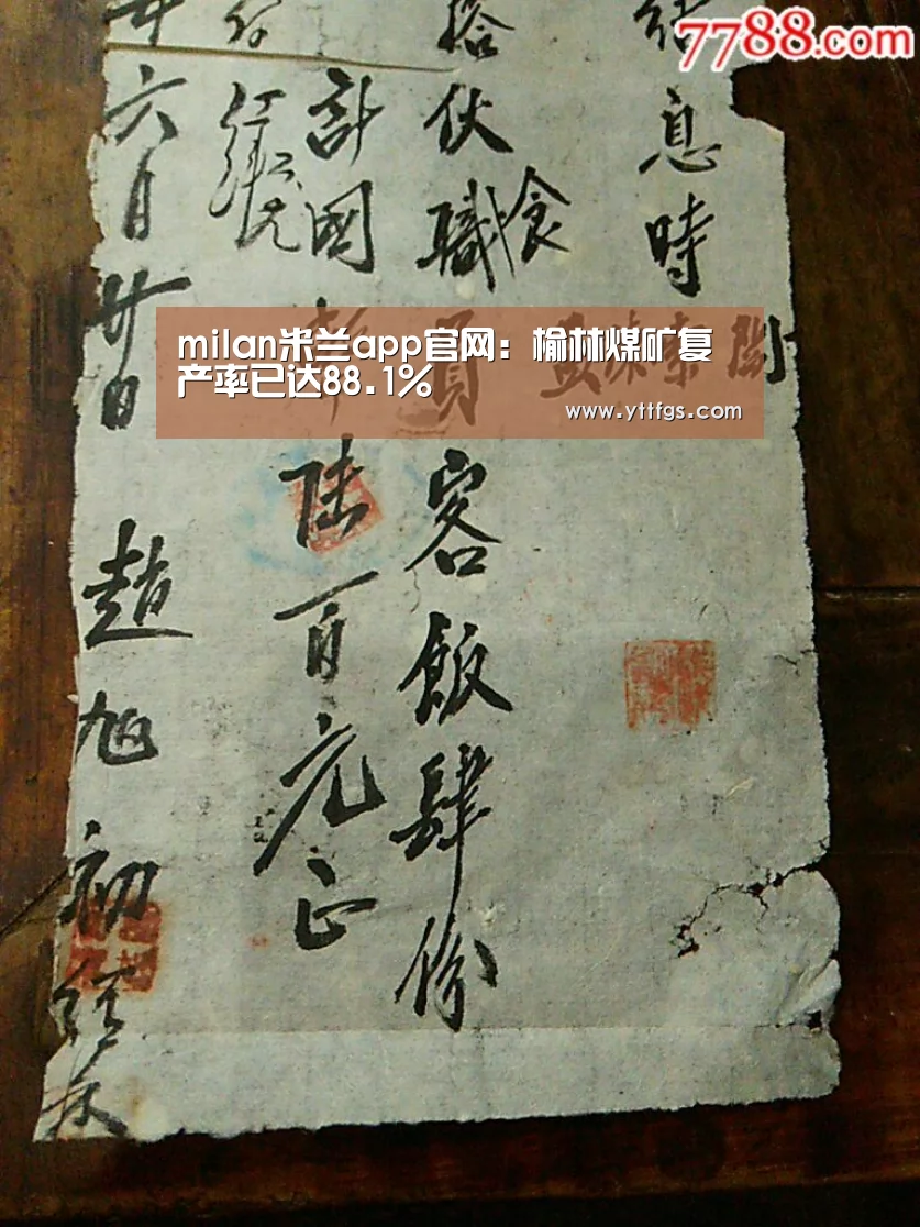 milan米兰app官网:榆林煤矿复产率已达88.1%(图3) milan米兰
