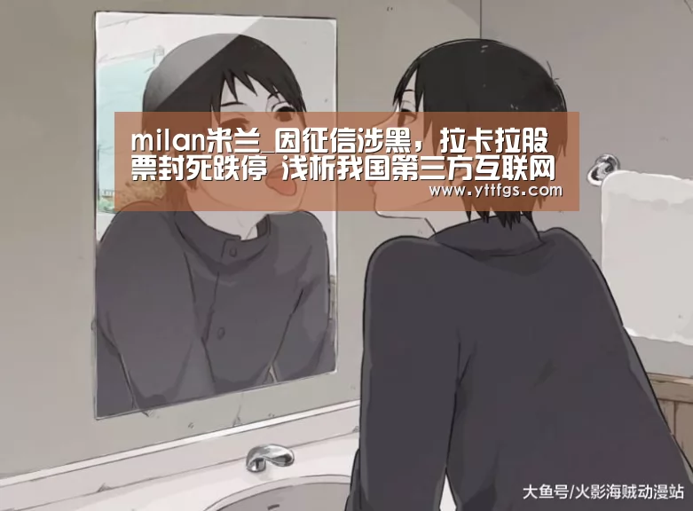 milan米兰app官网