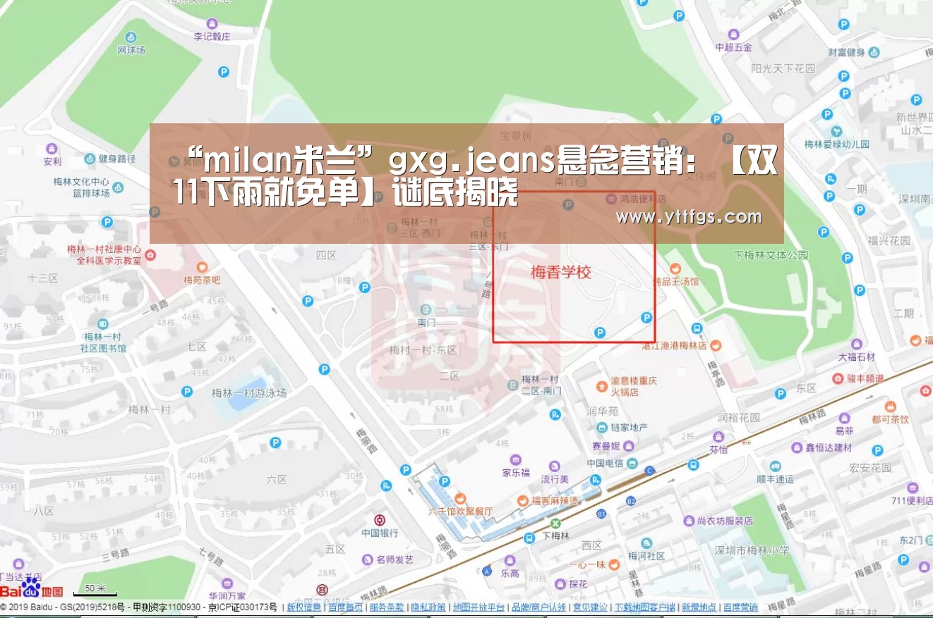 “milan米兰”gxg.jeans悬念营销:【双11下雨就免单】谜底揭晓(图2) milan米兰app官网