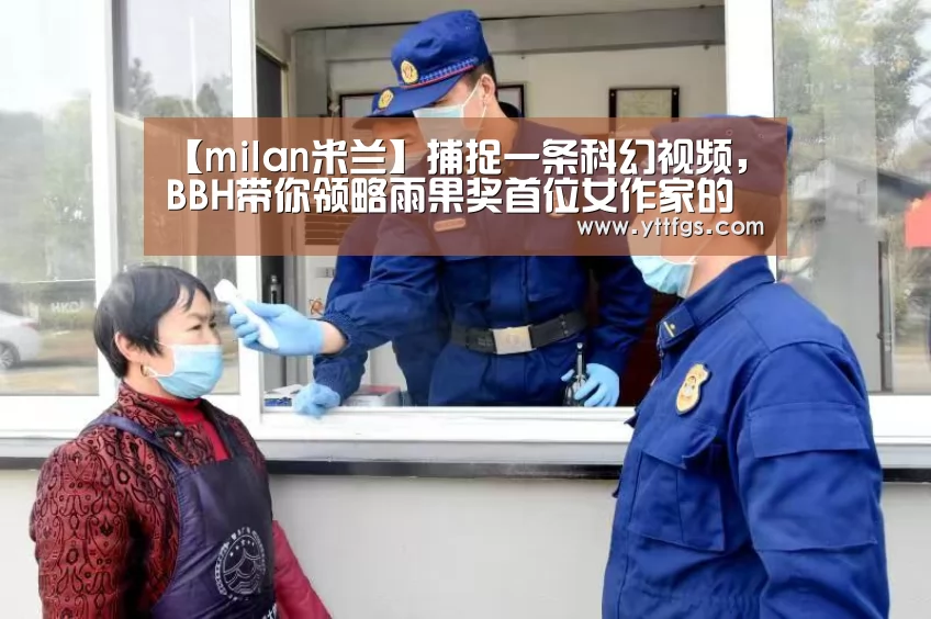 【milan米兰】捕捉一条科幻视频,BBH带你领略雨果奖首位女作家的脑洞大开 -BBH携手郝景芳打造全新奥迪创意车主形象内容短片(图2) milan米兰app官网