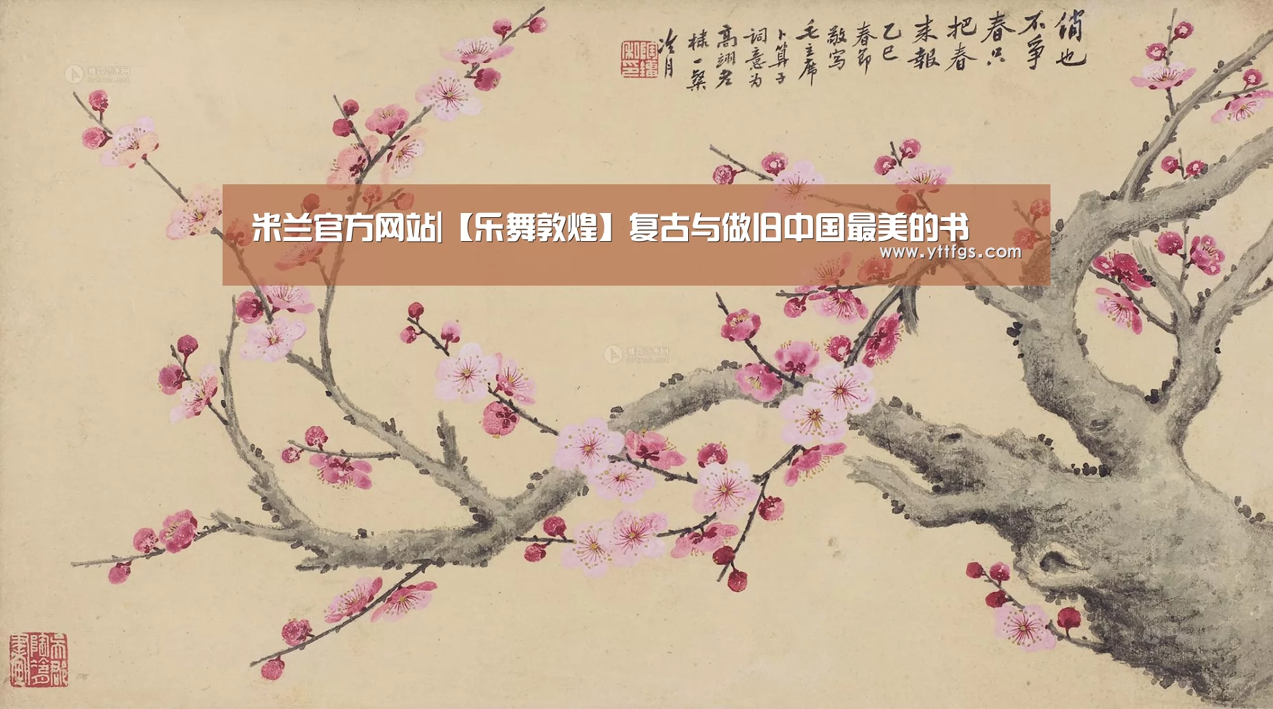 米兰官方网站|【乐舞敦煌】复古与做旧中国最美的书(图1) milan米兰app官网