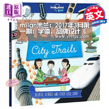 milan米兰:2017年3月第一期:字体、品牌设计《原创推荐》(图1) milan米兰