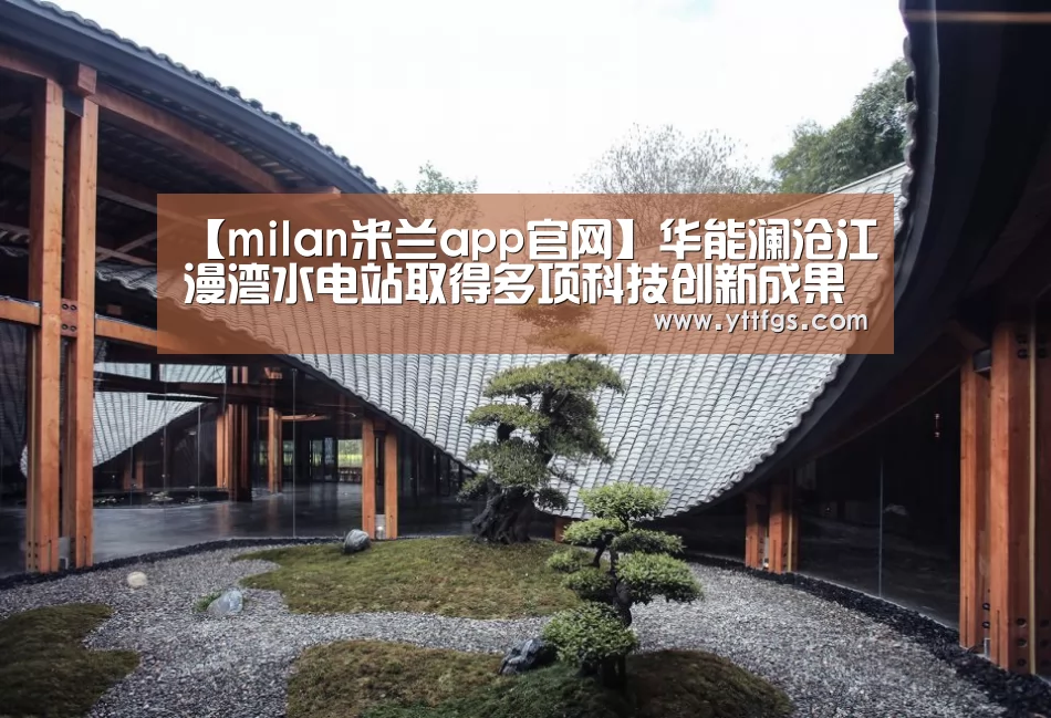 milan米兰app官网