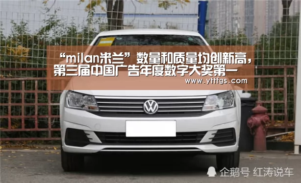 “milan米兰”数量和质量均创新高,第三届中国广告年度数字大奖第一阶段案例申报结束(图2) 米兰官方网站