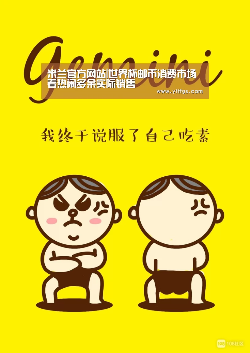 米兰官方网站|世界杯邮币消费市场看热闹多余实际销售(图1) milan米兰